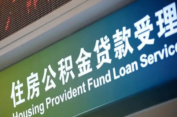 慈溪小额公积金提取中介（小额公积金提取中介费用）